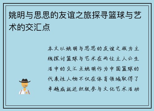 姚明与思思的友谊之旅探寻篮球与艺术的交汇点