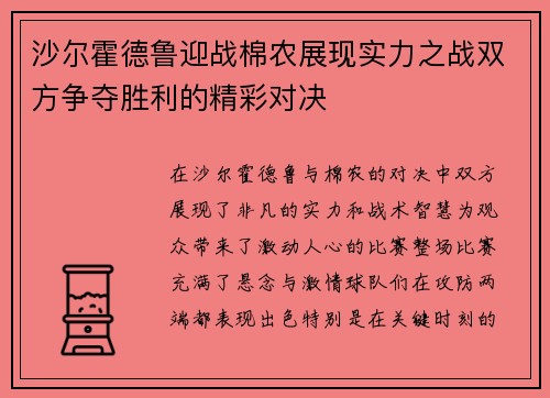 沙尔霍德鲁迎战棉农展现实力之战双方争夺胜利的精彩对决