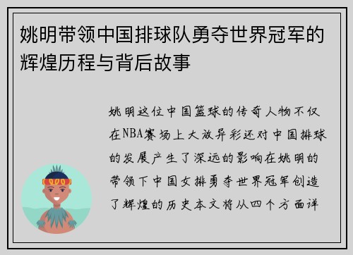 姚明带领中国排球队勇夺世界冠军的辉煌历程与背后故事